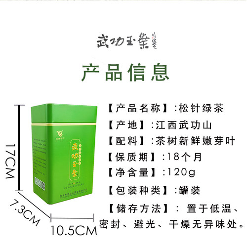 厂家直销正品2025新茶毛尖松针绿茶江西武功山茶武功玉叶口粮120g - 图2