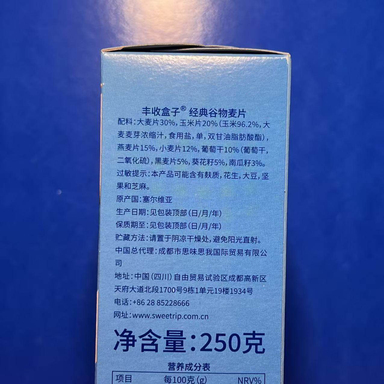 塞尔维亚进口丰收盒子经典谷物麦片250克早餐代餐泡牛奶临期特价,淘宝优惠券,粉丝福利购,淘宝优惠卷