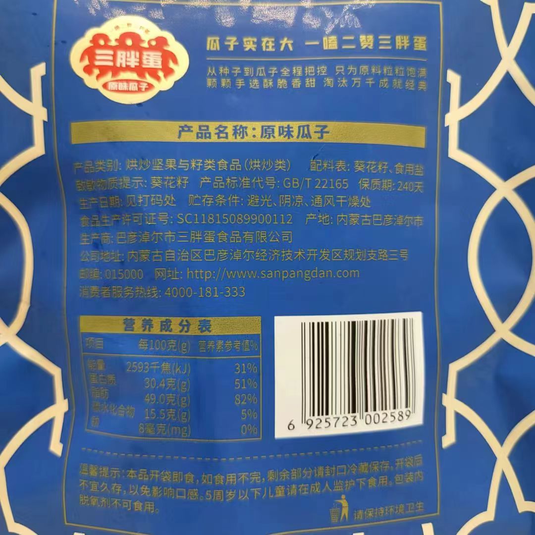 三胖蛋原味瓜子85g大颗粒葵花籽内蒙古特产休闲零食临期特价