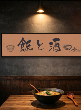 日式金枪鱼装饰画日料店寿司店吧台挂画刺身料理店和风吧台壁画