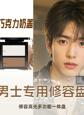 男士专用多功能修容盘阴影鼻影