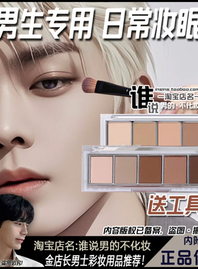 男士专用自然大地色哑光眼影盘
