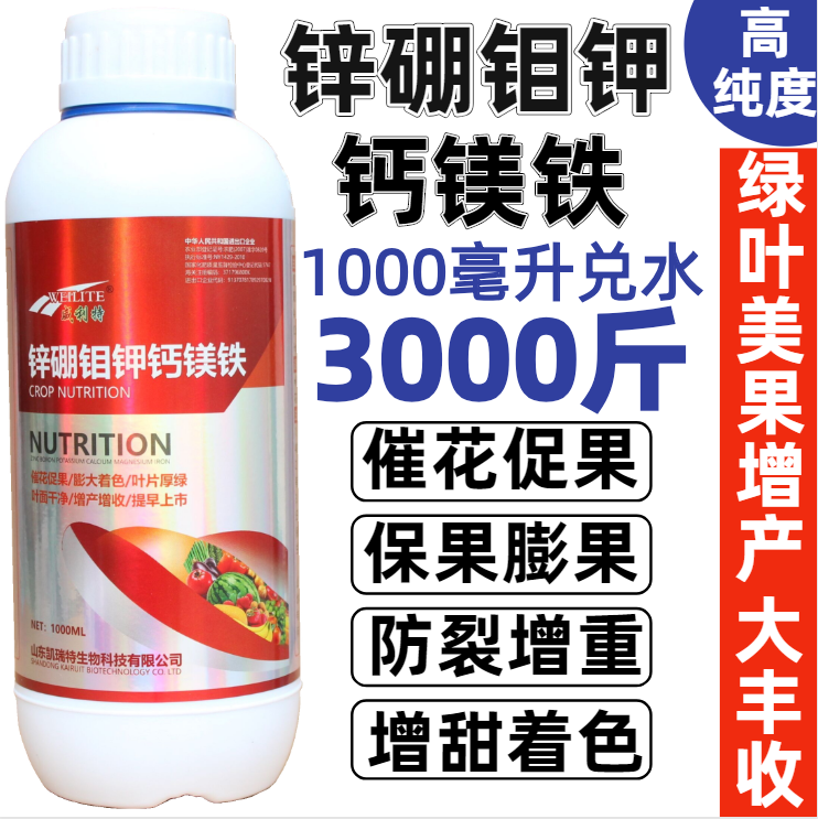 锌硼钾钙镁铁钼铁果树专用叶面肥微量元素水溶肥柑橘蔬菜植物通用,淘宝优惠券,粉丝福利购,淘宝优惠卷