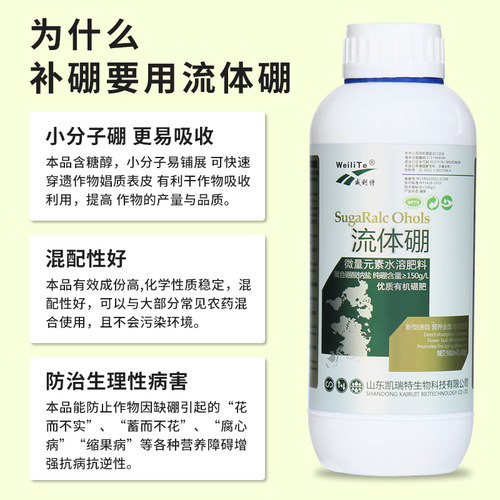 硼肥叶面肥 流体硼液体硼叶面肥果树保花保果叶面肥农用硼肥包邮 - 图1