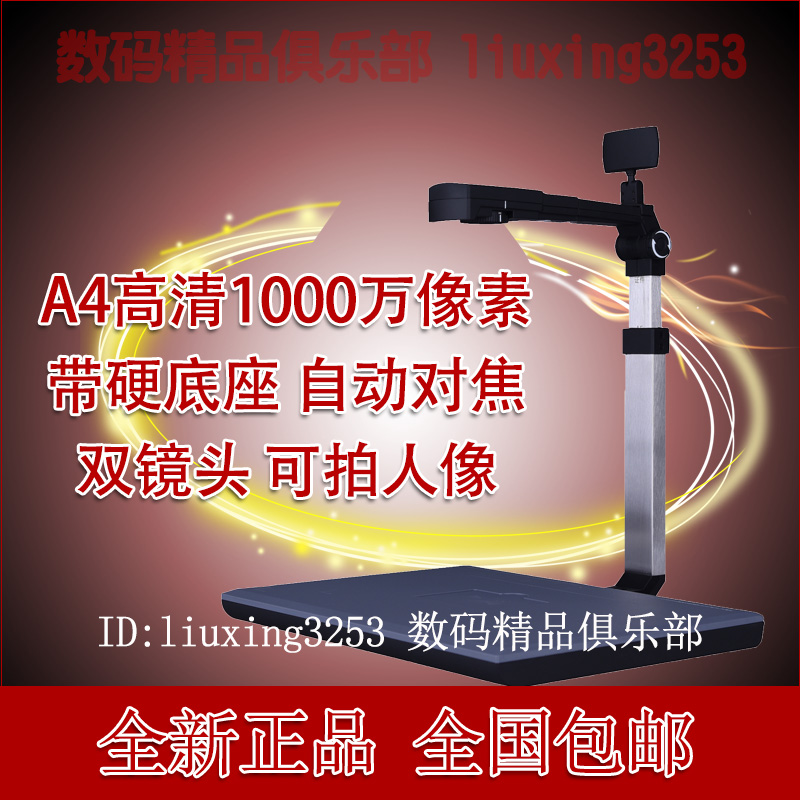 捷宇JY104AFC智汇星高拍仪JY104TAFC扫描仪高清1000万自动对焦 - 图0