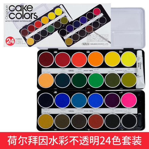 荷尔拜因水彩颜料套装 透明水彩画管装 固体块状12色18色24色30色 - 图3