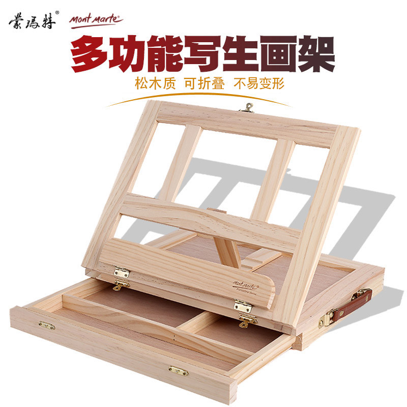 蒙玛特桌面台式桌上抽屉式画架水彩油画一体式美术生专用素描架子