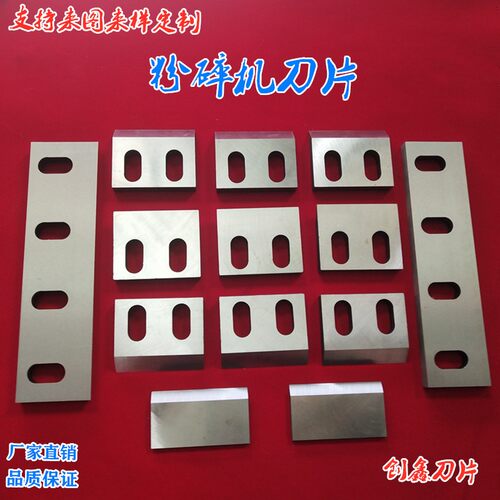 镶锋钢打塑料粉碎机刀片削片机耐磨SKD11破碎料PP尼龙PVC强力精密 - 图1