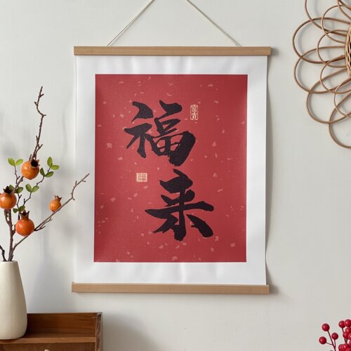 新中式平安喜乐装饰画中国风好寓意喜庆挂画玄关沙发背景墙壁挂饰 - 图3