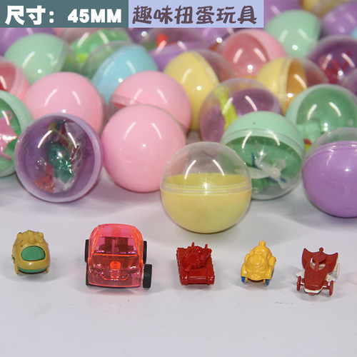 45mm扭蛋球玩具一元扭蛋机投币游艺机小公仔汽车扭扭彩蛋奇趣蛋 - 图1