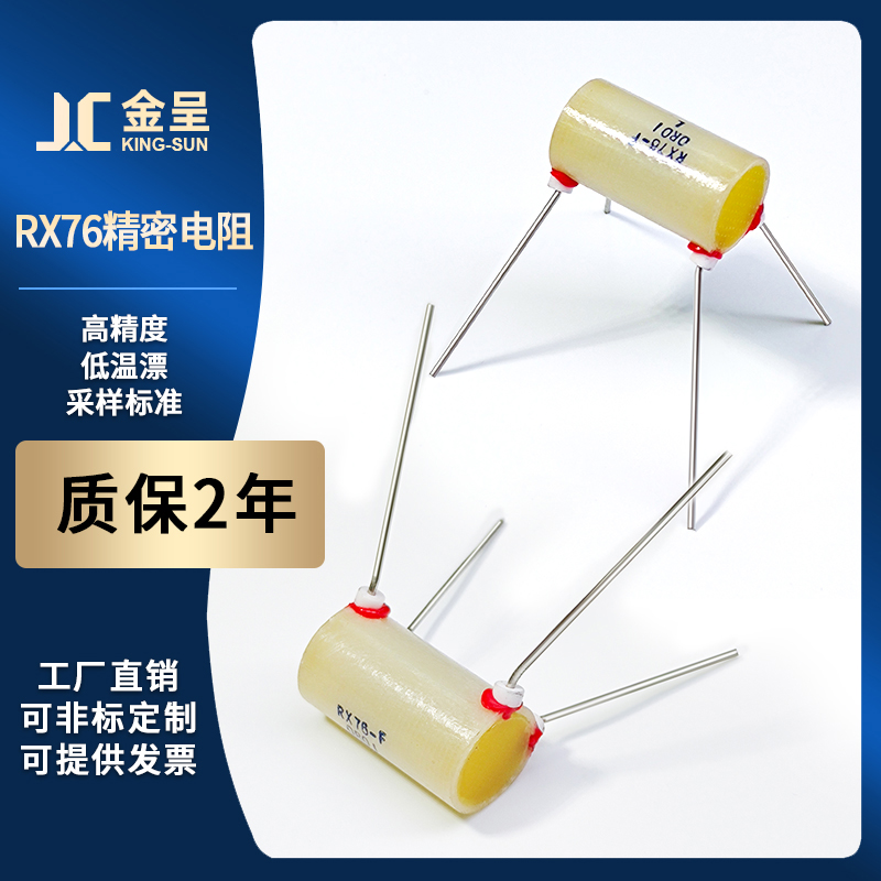 RX76引线四高精密线绕采样标准电阻0.5W 0.001R0.01R0.1R0.2R0.5R-图0