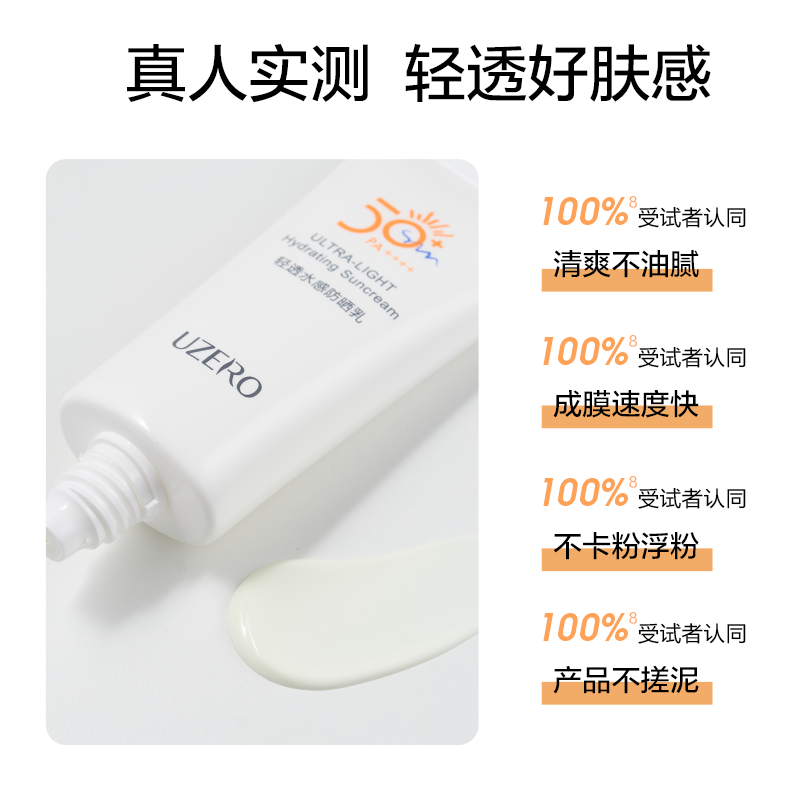 优资莱轻透水感防晒乳霜SPF50+面部清爽防紫外线隔离春夏男女军训