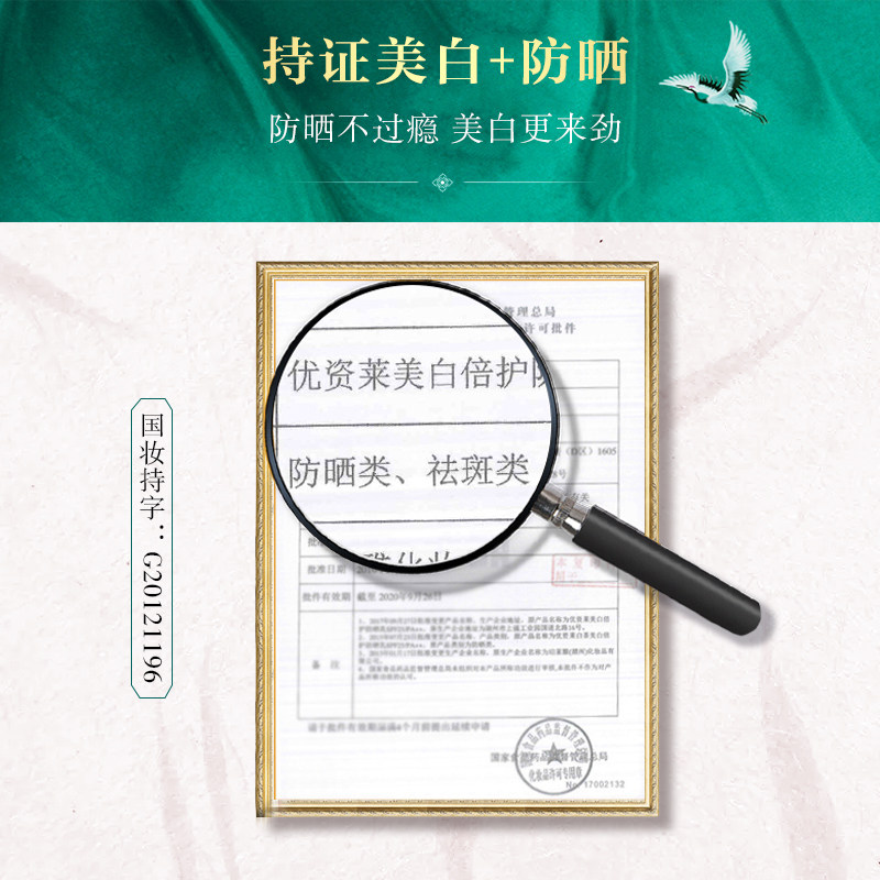 珀莱雅旗下茶养优资莱30倍防晒霜 优资莱化妆品防晒霜