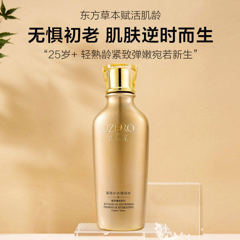 优资莱补水弹润水女淡化细纹珀莱雅 优资莱化妆品化妆水/爽肤水