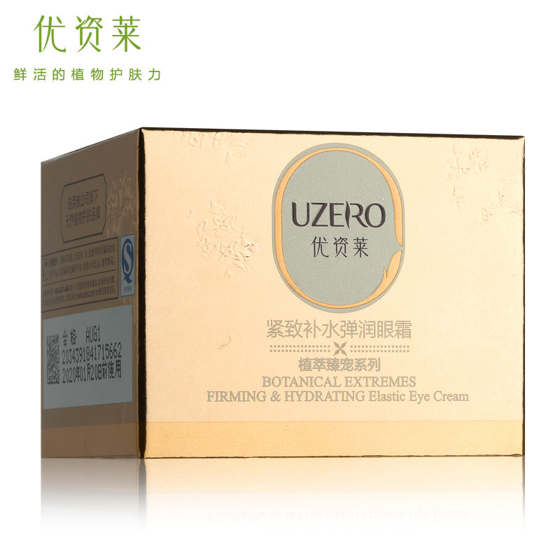 优资莱紧致补水 优资莱化妆品眼霜