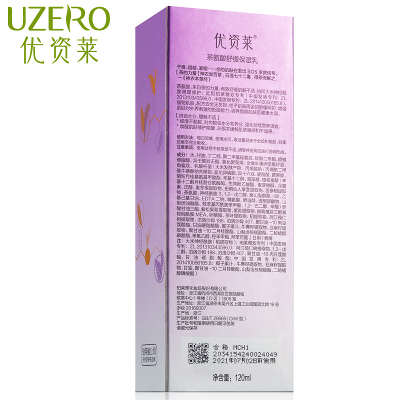 優資萊茶氨酸舒緩保濕乳液補水保濕女滋養修護柔膚乳潤膚乳正品 優資萊茶氨酸舒緩保濕乳液補水保濕女滋養修護柔膚乳潤膚乳正品