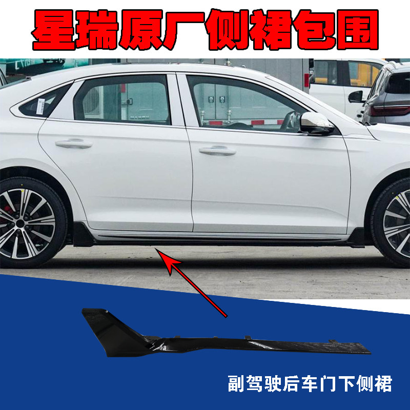 适用于吉利星瑞侧裙运动版包围青绿昆仑望月版装饰板条下边梁包角 - 图3