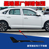 Jiangyi Geely Xingrui car door lower side skirts