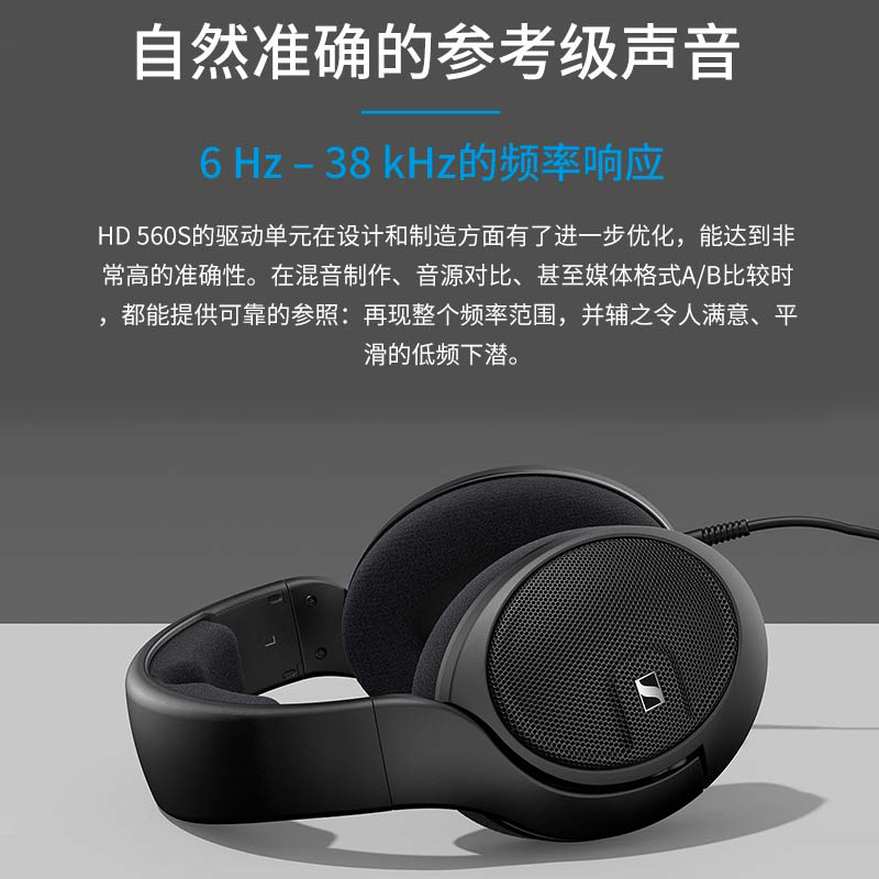 SENNHEISER/森海塞尔HD560S包耳式有线头戴式HiFi发烧开放式耳机 - 图1