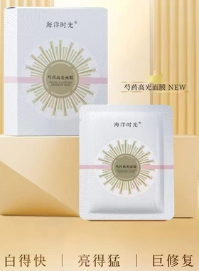 正品海洋时光芍药高光面膜