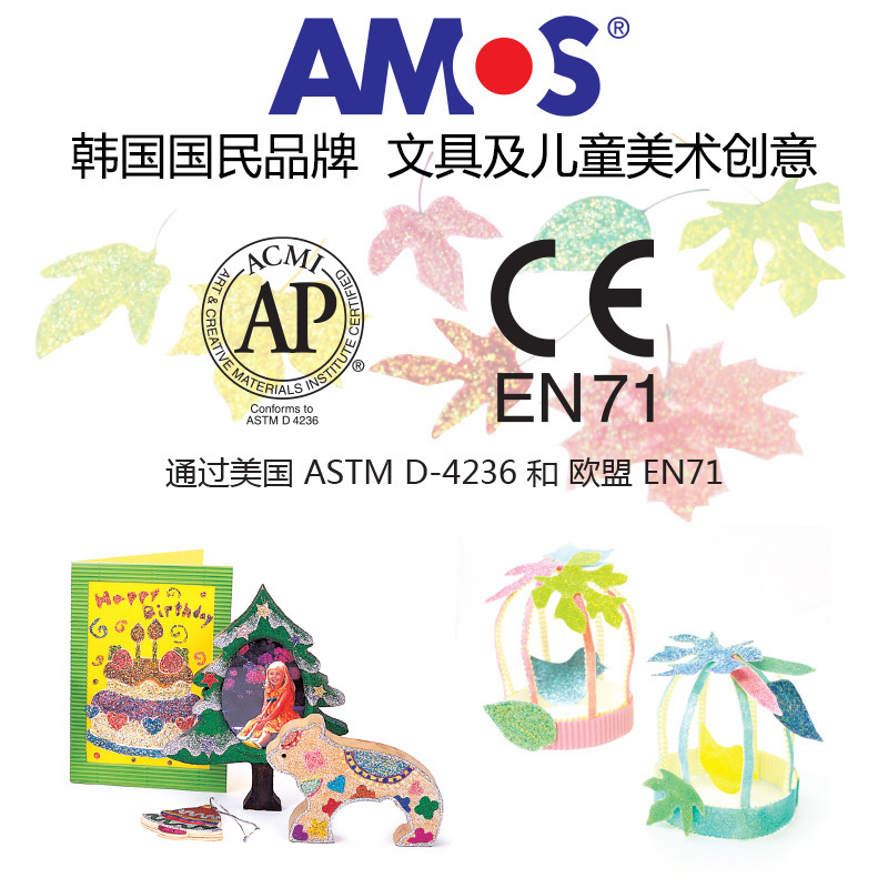 AMOS闪光胶珠光笔免考胶画补充装颜料儿童手工制作安全无毒玻璃