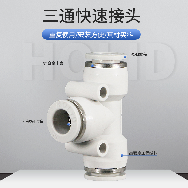 白色塑料快速接头T型三通变径PE/PEG4-6-8-10-12气动管快插气嘴_虎窝淘