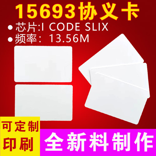 原装进口ICODE2芯片白卡 非接触IC卡会员芯片 15693协议芯片卡 - 图0