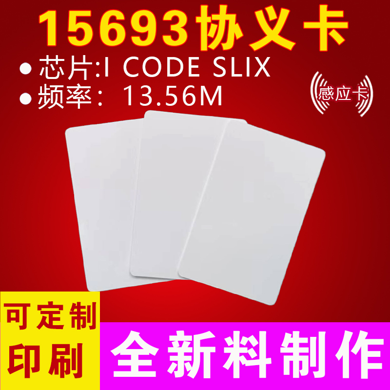 15693白卡NXP ICODE2图书馆借阅卡SLIX15693协议白卡读者证 - 图2