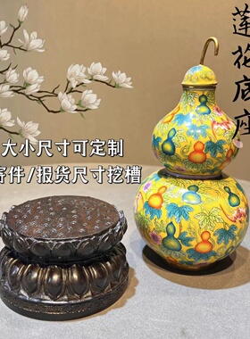 檀木圆形椭圆形实木莲花底座