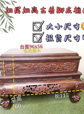 檀木实木大型摆件古兽脚加高加层大底座新款各种尺寸定制（大型）