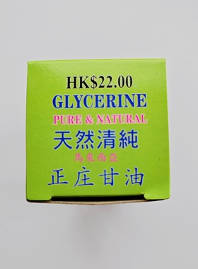 香港CROWN马来西亚正庄甘油75ml 保湿滋润干燥皮肤天然清纯甘油