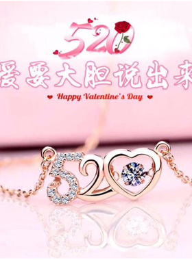 S925纯银七夕项链520跳动的心情