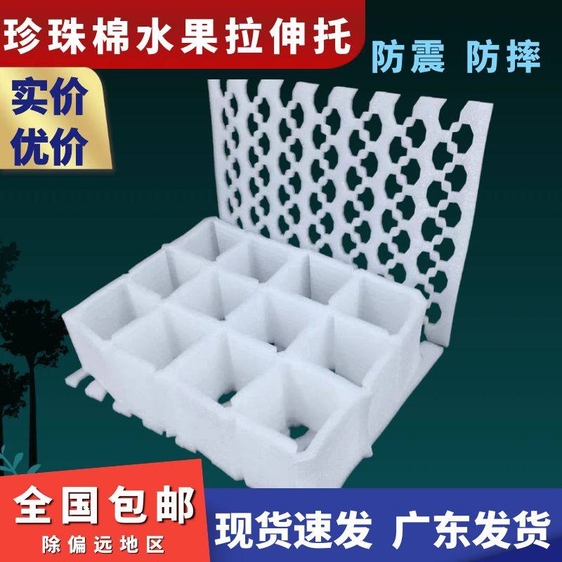 珍珠棉水果拉伸内托李子杏苹果黄桃快递包装橘橙保护泡沫内衬包装,淘宝优惠券,粉丝福利购,淘宝优惠卷