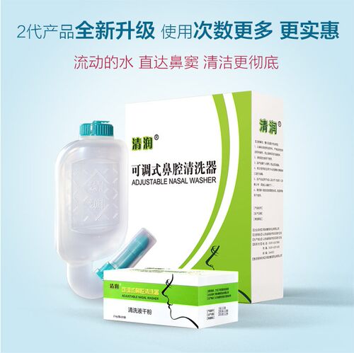 清润可调式鼻腔冲洗器洗鼻器II型20袋清洗液干粉盐洗鼻器正品包邮 - 图1