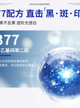 【377美白】AKCK祛斑美白洗面奶温和清洁祛斑谈纹洗面奶