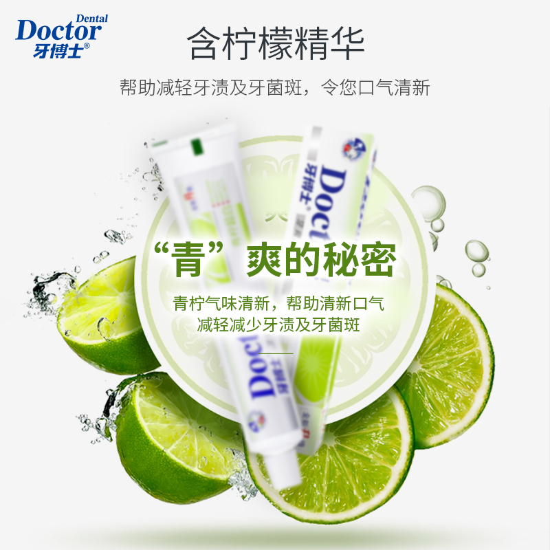 牙博士牙膏减轻牙渍洁白牙齿青柠多效草本缓解牙渍牙菌斑清新口气