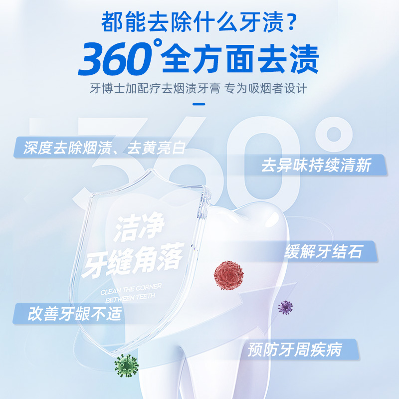 牙博士牙膏缓解烟渍口臭牙渍净白减轻牙垢亮白牙齿口腔清洁
