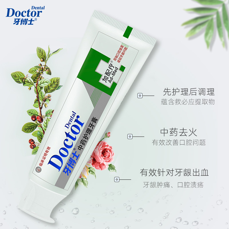 牙博士加配疗中草药护理牙龈*牙膏 牙博士牙膏