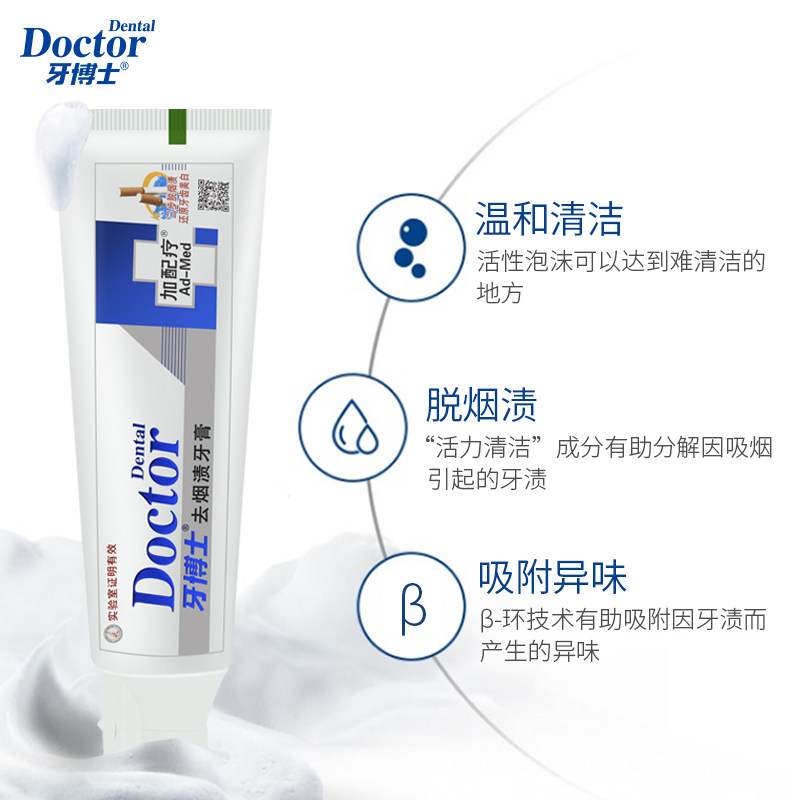 牙博士多效牙膏套装去烟渍洁白清火 牙博士牙膏