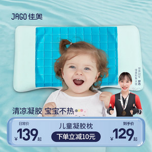 佳奥婴儿枕头夏儿童宝宝夏季夏天冰丝专用凉枕透气夏凉6个月123岁