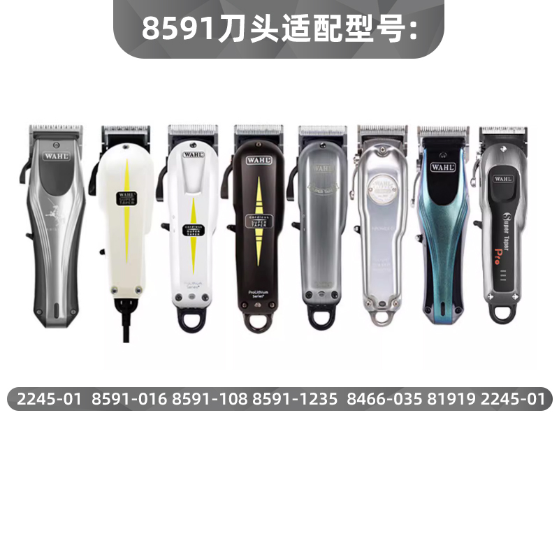 华尔推剪刀头8591适配刀头官方正品理发器刀头配件 - 图0