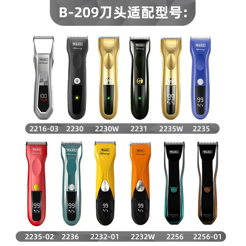 华尔电推剪 刀头 B-209 适用2235/2235W 2230/2231/2230W - 图0