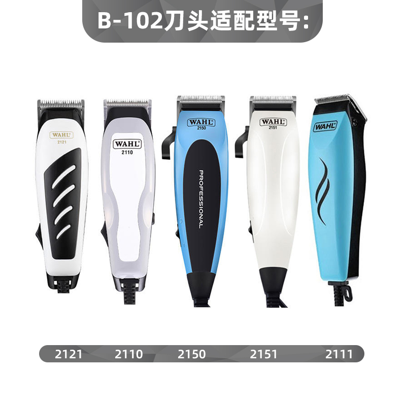 华尔WAHL 备用刀头 理发器 电推剪2150 2151 2130 2161刀片B-102