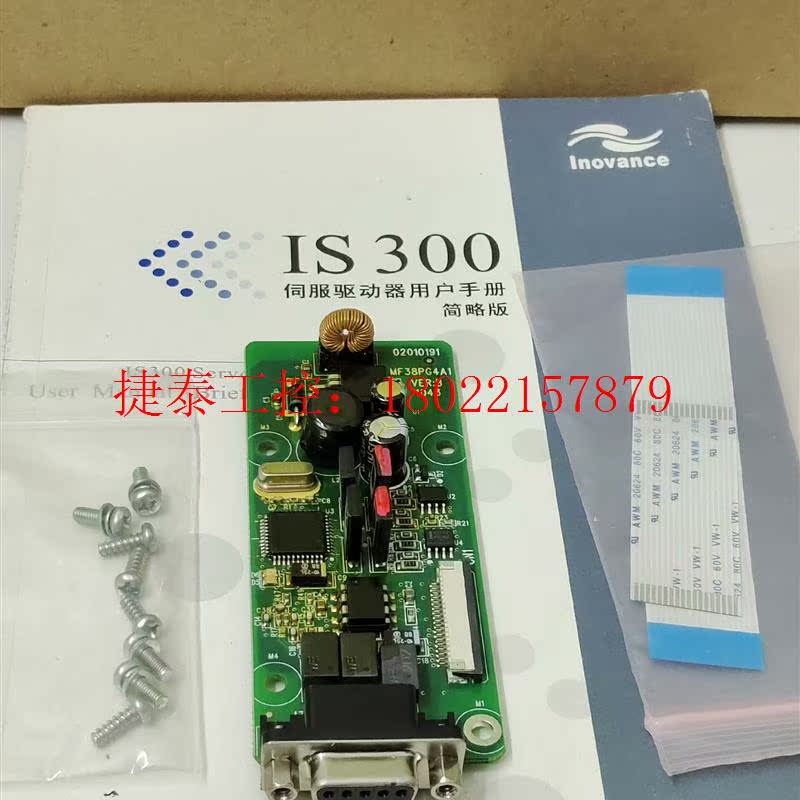 议价 汇川IS300注塑机伺服驱动器PG卡/MD38PG4/MF3 - 图0