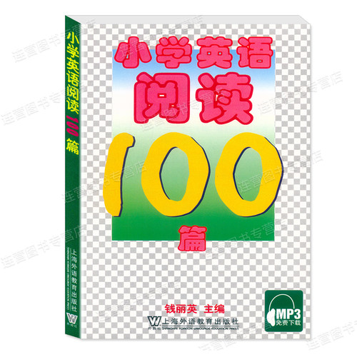 新版 小学英语阅读100篇 提供MP3听力 钱丽英  小学通用版 小学英语阅读训练 三四五六年级小学生英语 含参考答案 上海外语教育 - 图3