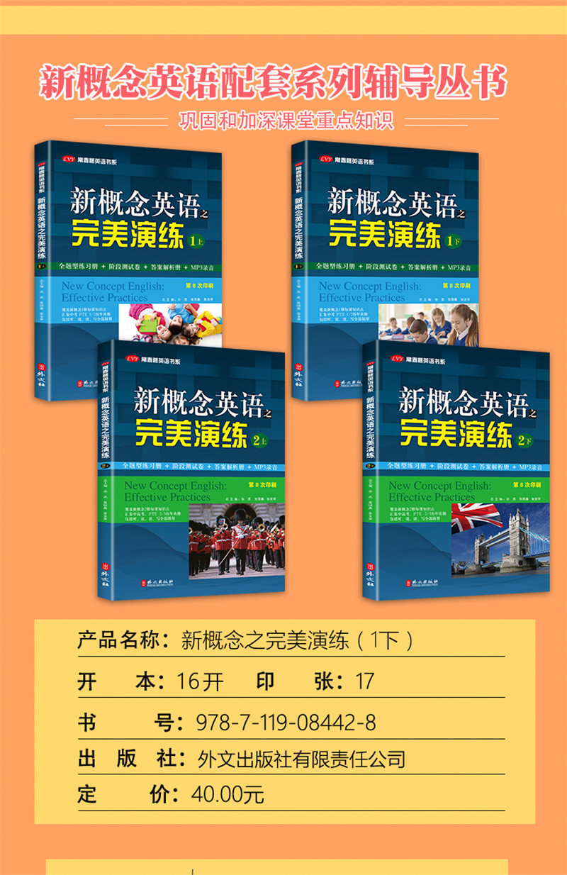 新版现货新概念英语之完美演练一/1下册名校名师精心编写第8次印刷练习内容全面形式多样英语自学参考资料附赠答案与试卷-图2