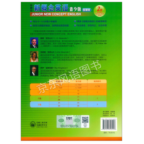 【正版智慧版】朗文外研社 新概念英语青少版 智慧版 2B 学生用书 点读版 扫码听力+视频开启智慧学习 中小学英语自学培训教材 - 图1