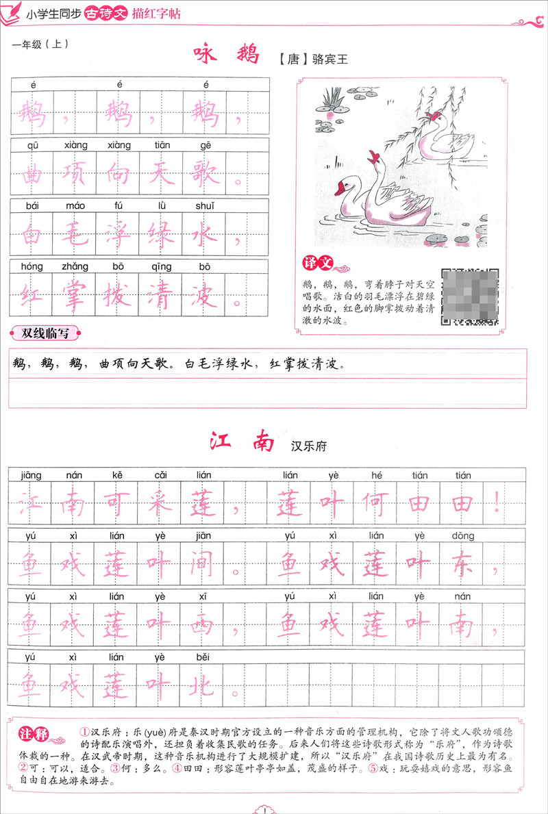 新版部编版小学生同步古诗文描红字帖扫码听诵读全国通用一二三四五六年级古诗唐诗宋词小古文阅读练字帖语文描红练字帖-图2