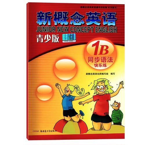 品牌直营 新概念英语 青少版 1B 同步语法快乐练 + 1B 智慧版 学生用书 语法练习册1B紧贴教材编写 题型多样 配套学生用书检测 - 图3