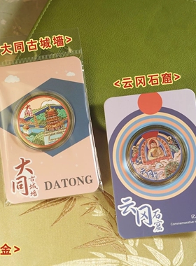 山西大同景区纪念品文创礼品